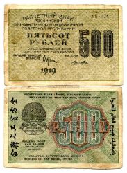  500  1919  (.. - "500")