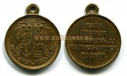 Медаль "В память войны 1853-1856 гг."