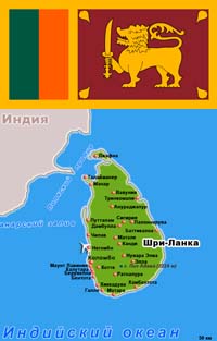 Шри-Ланка (Цейлон)