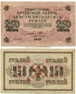  250  1917    "" (   ).