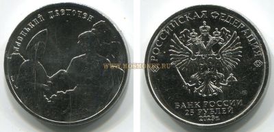 Монета (простая) 25 рублей 2023 года. Аленький цветочек. Советская ,Российская мультипликация