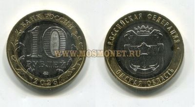 Монета 10 рублей 2023 года Омская область