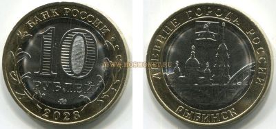 Монета 10 рублей 2023 года. Рыбинск