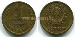 Монета медная 1 копейка 1966 год СССР