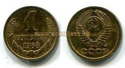 Монета медная 1 копейка 1968 год СССР