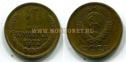 Монета медная 1 копейка 1972 год СССР