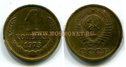 Монета медная 1 копейка 1973 год СССР