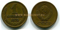 Монета медная 1 копейка 1975 год СССР