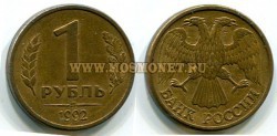 Монета 1 рубль 1992 года (Л) РФ