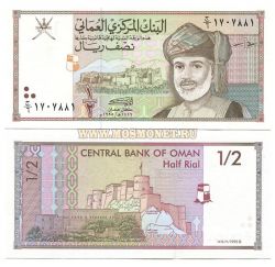 Банкнота 1/2 риала 1995 года Оман