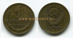 Монета медная 1 копейка 1967 год СССР