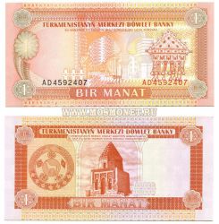 Банкнота 1 манат 1993 год Туркменистан
