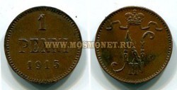 Монета 1 пенни 1915 год Россия-Финляндия. Император Николай II