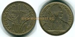 Монета 1 пиастр 1947 год Французский Индо-Китай