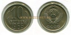 Монета 10 копеек 1966 год СССР