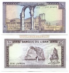 Банкнота 10 ливров 1964-86гг год Ливан
