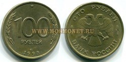 Монета 100 рублей 1993 года (ЛМД) РФ