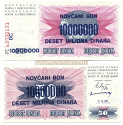 Банкнота 10 миллионов динаров 1993 года Республика Босния и Герцоговина