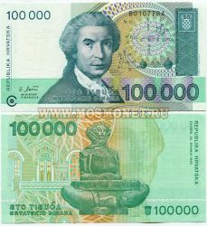 Банкнота 100 000 динар 1993 год Хорватия