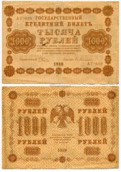 Банкнота 1000 рублей 1918 года
