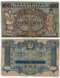Банкнота 100 гривен 1918 года.Украина