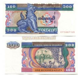 Банкнота 100 кьят 1994-96 год Мьянма