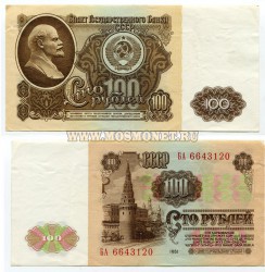 Банкнота (бона) 100 рублей 1961 год