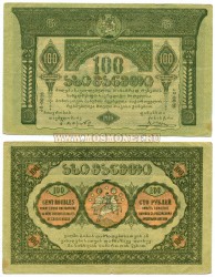 Банкнота 100 рублей 1919 года Грузия