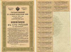 Государственный 5 1/2% военный  краткосрочный заем 1916 года. Облигация в 100 рублей