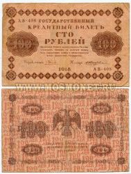 Банкнота 100 рублей 1918 года