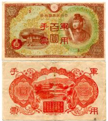 Банкнота 100 йен 1945 года Япония