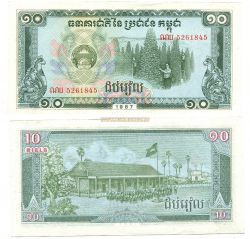 Банкнота 10 риелей 1987 год Камбоджа
