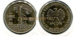 Монета 10 злотых 1971 года. Польша