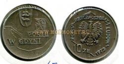 Монета 10 злотых 1972 года. Польша