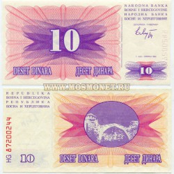 Банкнота 10 динаров 1992 года Республика Босния и Герцеговина