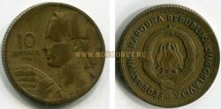 Монета 10 динаров 1955 года. Югославия
