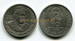Монета 10 эскудо 1977 года Кабо-Верде