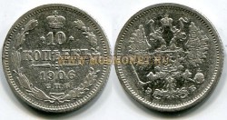Монета серебряная 10 копеек 1906 года. Император Николай II