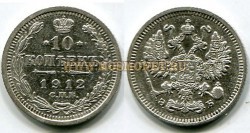 Монета серебряная 10 копеек 1912 года. Император Николай II