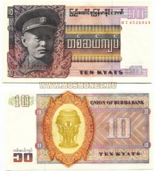 Банкунота 10 кьят 1973 год Бирма