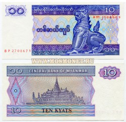 Банкнота 10 кьят 1996 год Мьянма
