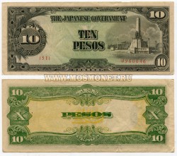 Банкнота 10 песо 1943 год Филиппины