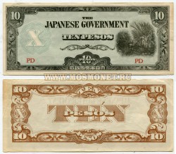 Банкнота 10 песо 1942 год Филиппины