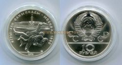 Монета серебряная 10 рублей 1979 года "Игры XXII Олимпиады". Борьба Дзюдо
