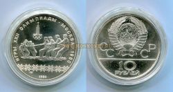 Монета серебряная 10 рублей 1980 года "Игры XXII Олимпиады". Перетягивание каната