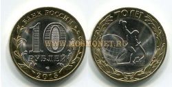 Монета 10 рублей 2015 года "Окончание Второй мировой войны"