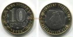 Монета 10 рублей 2023 года Хабаровский край
