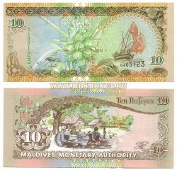 Банкнота 10 руфий 1998-06гг Мальдивы