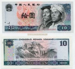 Банкнота 10 юаней 1980 года. Китай