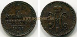 Монета медная 1/4 копейки 1841 года. Император Николай I